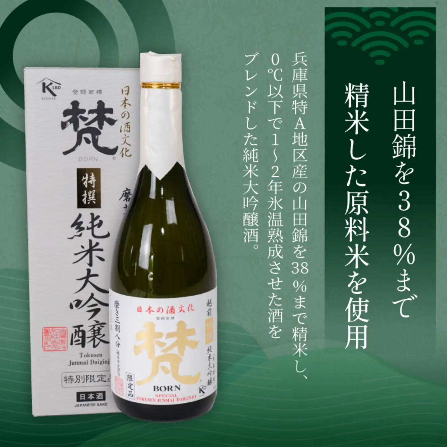 特選純米大吟醸