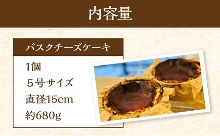 バスクチーズケーキ 5号 直径15cm ／ 洋菓子 スイーツ ケーキ おやつ チーズ デザート