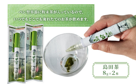 お茶 静岡【お茶ペン】島田市 5本セット　粉末緑茶 お手軽 茶ッキー お茶 玄米茶 お土産 ギフト 【島田市】 