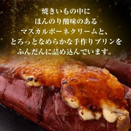 熟成焼きいもブリュレ(4個)_菓子・スイーツ 洋菓子  _【配送不可地域：離島】【1546947】