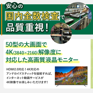 チューナーレステレビ 50V型 4K対応 テレビ
