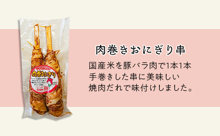 たまたんの巻き串セット 3種 計12本 食べ比べ 冷凍 肉巻き おにぎり 餃子 オムスティック