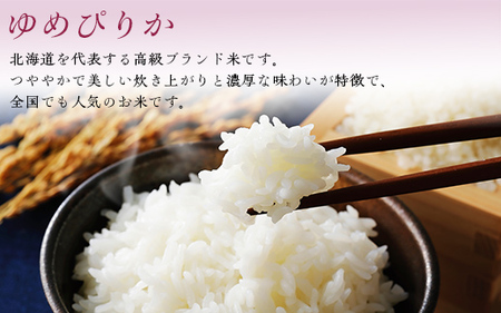[北斗市産]令和7年産ゆめぴりか 10kg（5kg×2） HOKAD001