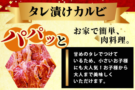 【数量限定】村上精肉店のタレ漬け牛カルビ 200g 021-0670