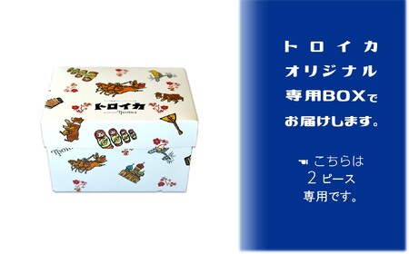 チーズケーキ トロイカ  ケーキ 2ピース  A0361