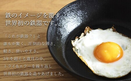 IH対応 鉄 鍋 フライパン ダクタイルシリーズ 『ビギナーセット』 錆びにくい 岩手県 北上市 Q0211 岩手製鉄