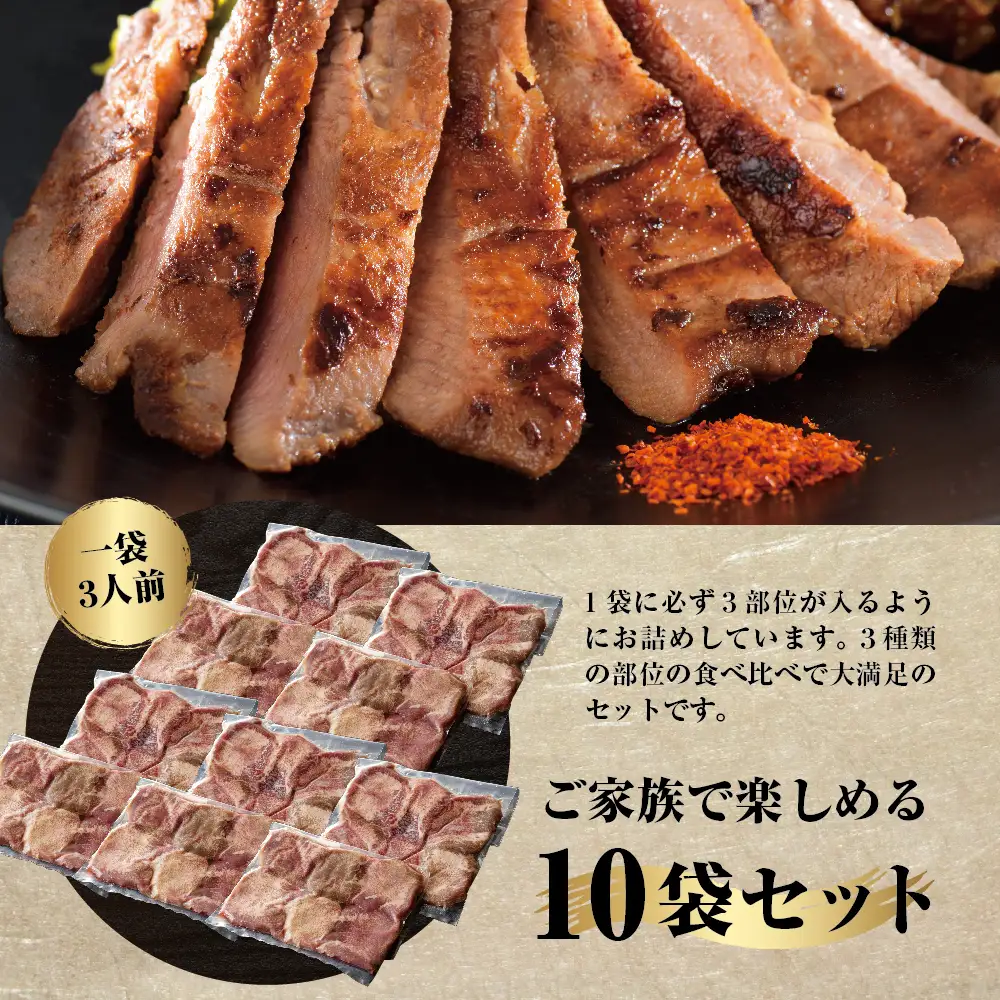 牛タン 味付き 厚切り牛タン 3kg 300g×10パック 牛タン