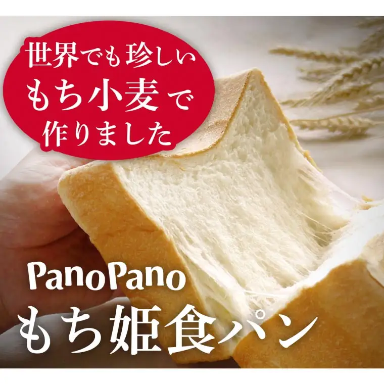 もち姫 食パン 1本2斤サイズ 冷凍 食パン(AP003)