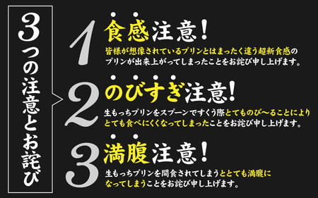 プリン 生もっちプリン 4個