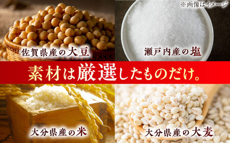 最高級 味噌醤油醸造元「日田醤油」 味噌 醤油 2種セット 大分県 日田市 調味料 味噌 醤油 [ARAJ015]