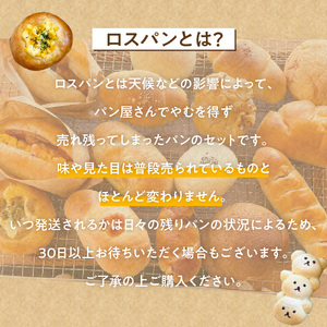 オーリオのロスパン詰め合わせセット_オーリオのロスパン詰め合わせセット お取り寄せ お取り寄せグルメ 送料無料 〔Cx233〕