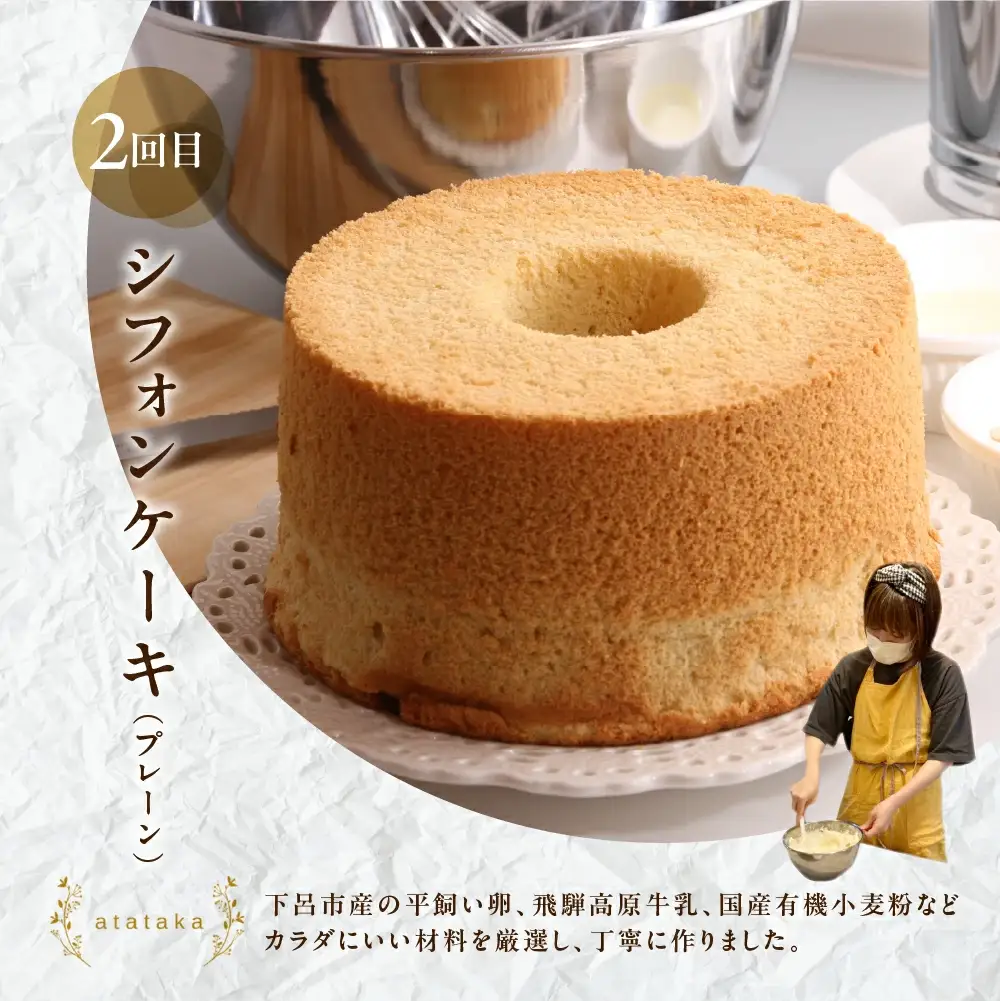 【定期便 3回】下呂のケーキ 定期便 3ヵ月定期便（ジークフリーダ＆atataka＆タカバヤシ）ガトーショコラ チーズケーキ シフォンケーキ バスクチーズケーキ チョコケーキ ギフト 定期便 岐阜県 下呂市【tc8】