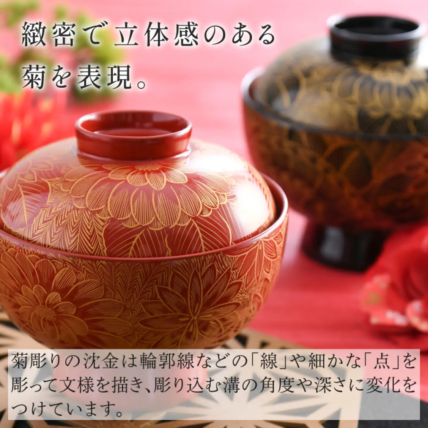 雑煮椀 沈金菊詰め　越前塗　木製　【伝統工芸士　山本勝作】黒