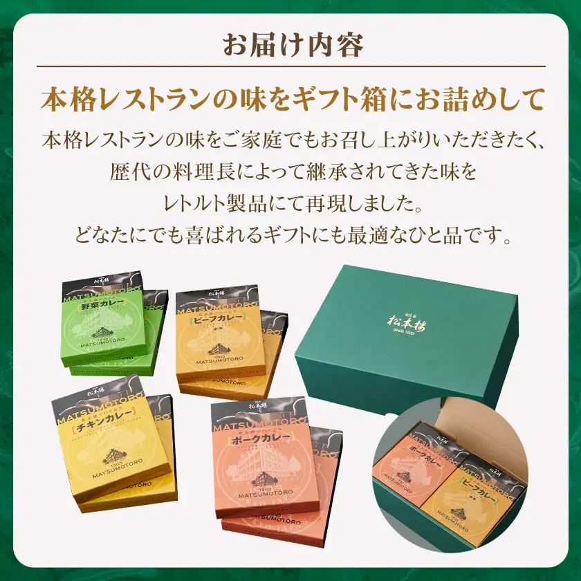 日比谷松本楼ハイカラカレー4種セット_惣菜・加工品 カレー  _【1539907】