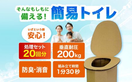 【大容量20回使用分】簡易トイレセットDX[AOBS003] 簡易トイレ