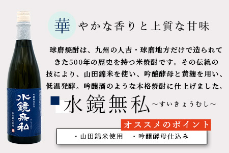 店主が選ぶ 吟醸酵母 の 球磨焼酎 2本セット 720ml 25度 × 2本 芳香 吟醸 米焼酎 米 焼酎 お酒 球磨 球磨焼酎 贈り物 ギフト 熊本県 多良木町