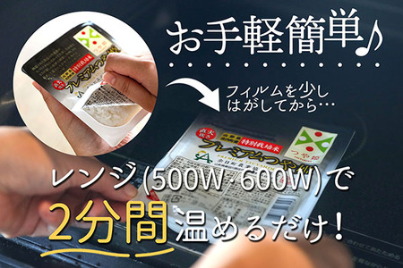 プレミアムつや姫パックごはん 36個