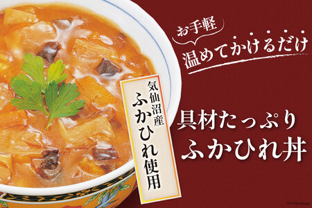 気仙沼産 ふかひれ丼の具 160g 1人前×4袋 [気仙沼市物産振興協会 宮城県 気仙沼市 20565352]