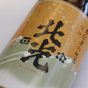 「北光正宗 優撰」 地元酒通のご指名No.1 飯山のＴｈｅ地酒 （Bk-007）