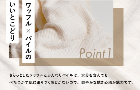 （今治タオルブランド認定品）ワッフルボーダー　バスタオル　1枚　アイボリー [I001820BT1IV]
