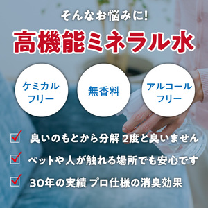 高機能ミネラル水 猫糞尿用消臭剤エースデュー_高機能ミネラル水 猫糞尿用 消臭剤 エースデュー 10ml×1個 ミネラル 水 点滴式 ボトル 1,000倍希釈で使用 臭いを分解 ケミカルフリー 無香料 アルコールフリー 猫 トイレ ペット ソファ カーペット 部屋 加湿器 消臭 ペット用品 福岡県 久留米市 送料無料 〔Qx051〕