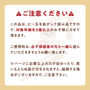 【ギフト対応OK！】小さな大工さんセット 40-29 (ビー玉転がしのレール,パーツのみのセットです。)_小さな大工さん セット ビー玉転がし レール パーツ 収納箱付き ギフト対応可 17種類 26ピース うずまきボード くぐり サークル ビー玉 輪ゴム 厚紙 おもちゃ 木製 ブナ材 積み木 対象年齢３歳以上 誕生日 お取り寄せ 福岡県 久留米市 送料無料 〔Sx210〕
