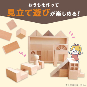 【ギフト対応OK！】小さな大工さんセット おうちセット_小さな大工さん おうち セット 10種類 33ピース ギフト対応可 箱入り ウォールナット 窓 窓付きドア ブナ材 木製 積み木 おもちゃ 見立て遊び こども用 誕生日 プレゼント 出産祝い おすすめ 人気 窓シリーズ お取り寄せ 福岡県 久留米市 送料無料 〔Sx211〕