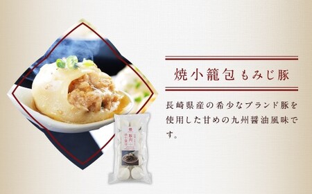 【全3回定期便】【ギフト対応可】フライパンで焼くだけ 長崎焼小籠包3種詰合せ 蓮華2個付 ／ 中華 中華料理 点心 惣菜 おかず 中華セット 中華惣菜 ショウロンポウ 簡単調理 豚 海老 鶏 長崎県 長崎市 