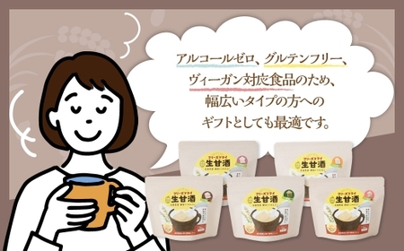 フリーズドライ 生甘酒 5種(各20g／1袋) 詰め合わせセットA ／  豆甘酒 三色米甘酒 抹茶甘酒 生姜甘酒 いちご甘酒  キューブ 新感覚 スイーツ お菓子 おやつ アルコールゼロ グルテンフリー ヴィーガン対応 長崎県 長崎市
