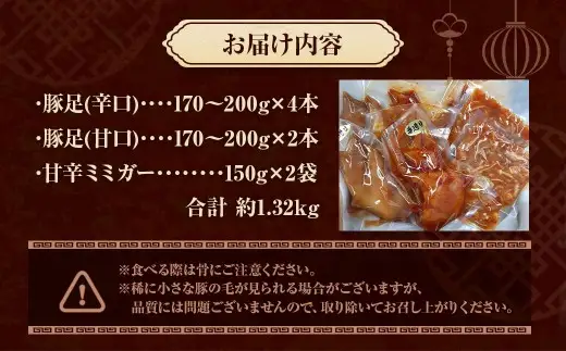 甘辛煮豚足・ミミガーセット ／ 豚足 (辛口・甘口 ) 甘辛ミミガー 豚肉 お肉 珍味 おつまみ 真空パック 九州産 長崎県 長崎市