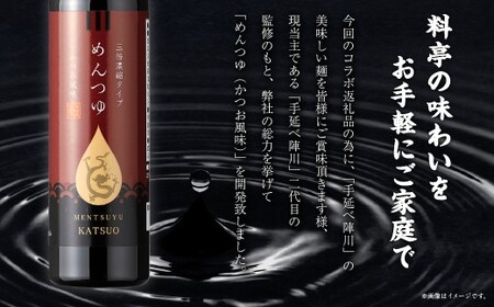 龍の泪×手延べ陣川 ( iTQiコラボ ) B ／ めんつゆ 手のべ陣川うどん 手のべ陣川そば 蕎麦 麺類 かつお風味 セット 長崎県 長崎市