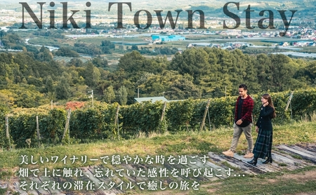 【北海道ツアー】仁木町 後から選べる旅行Webカタログで使える！ 旅行クーポン（1,500,000円分） 果実とやすらぎの里 仁木町ステイを満喫！ 旅行券 宿泊券 飲食券 体験サービス券 パッケージ旅行 [Japan Tourism Association]