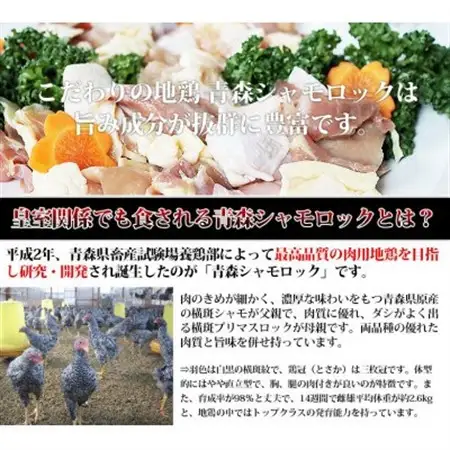 特産地鶏 青森シャモロック 地鶏鍋セット(3～4人前)【配送不可地域：離島】【1544231】
