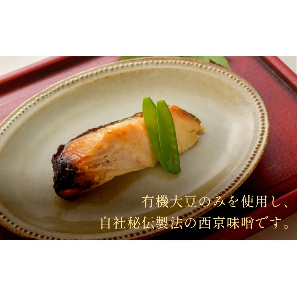 厚切り銀たら西京味噌漬８切セット 冷凍 銀鱈 銀タラ 西京漬け 味噌漬け 小分け 切り身 魚 お魚 簡単調理 おかず 有限会社ヤマユ佐勇水産
