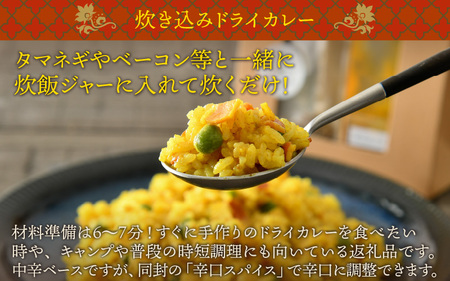 ハーブ講師が作る 教室で人気のカレースパイスセット （5食分 × 1箱） & 炊込みドライカレー （2食分 × 1箱）お米（無洗米）付き【アレルゲンフリー】【スパイス スパイスカレー スパイスセット カレーパウダー おうちカレー カレー粉 香辛料 セット 手作り キット ドライカレー 薬膳カレー スープカレー ギフト】 [A-13005]