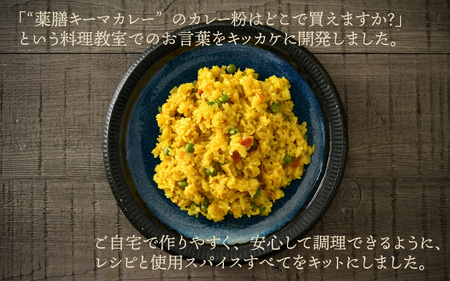 ハーブ講師が作る 教室で人気の炊き込みドライカレー（2食分 × 2箱）お米（無洗米）付き 【アレルゲンフリー】【スパイス スパイスカレー スパイスセット カレーパウダー おうちカレー カレー粉 香辛料 セット 手作り キット ドライカレー 薬膳カレー ギフト】 [A-13006]