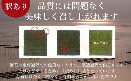 訳あり 焼き海苔 福岡有明のり 合計104枚(2切8枚×13袋) 【福岡有明海産】