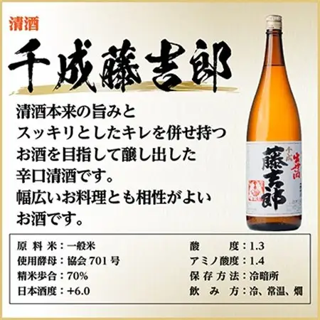 辛口清酒飲み比べセットA(特撰辛口吉1800ml×1本・千成藤吉郎1800ml×1本)計2本_酒・アルコール  日本酒 sake サケ_【配送不可地域：離島】【1549981】