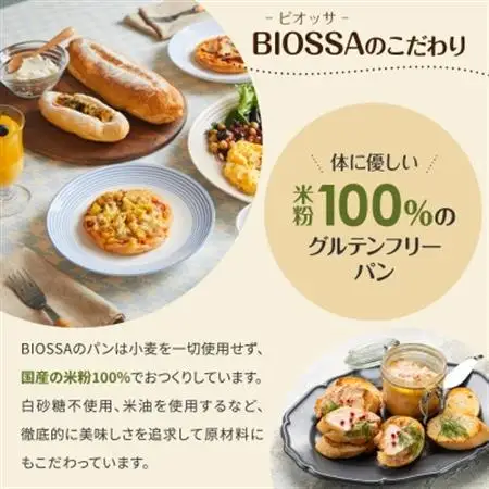 ≪GFCO認証製品≫グルテンフリー米粉パン Bセット(18個セレクトセット)【配送不可地域：離島・沖縄県】【1505742】