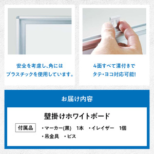 壁掛け用ホワイトボード（無地）[141U04]　壁掛け 無地 910×610 マグネット対応 マーカー付き イレイザー付き 馬印 愛知県 小牧市