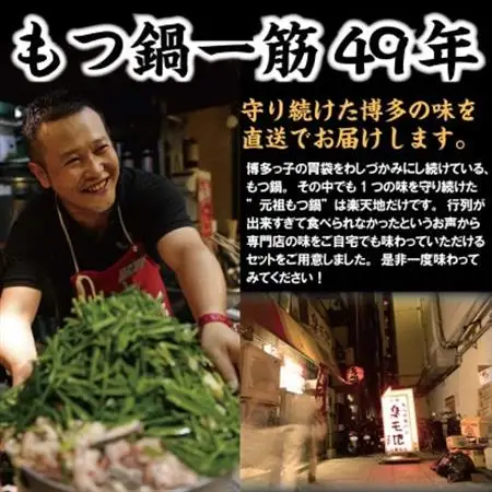 元祖もつ鍋楽天地　元祖もつ鍋2～3人用セット(大牟田市)_肉 もつ鍋 牛肉 鍋 鍋セット  惣菜・加工品 肉 鍋 なべ ナベ_【配送不可地域：離島】【1325692】