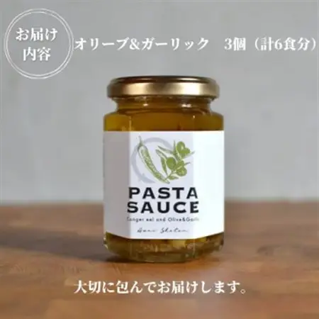 徳島県阿南市産ハモのパスタソース　ーオリーブ＆ガーリックー　(2食分×3個)_惣菜・加工品  缶詰・瓶詰 _【1497440】