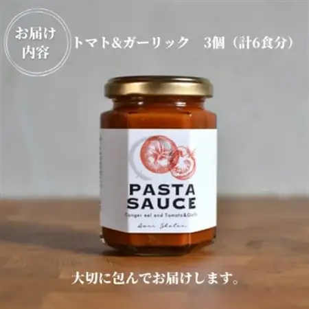 徳島県阿南市産ハモのパスタソース　ートマト＆ガーリックー　(2食分×3個)_惣菜・加工品  缶詰・瓶詰 _【1497442】