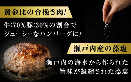 【お中元対象】【スピード発送】藻塩ハンバーグ 4種合計8個 [BAFK006]ハンバーグ