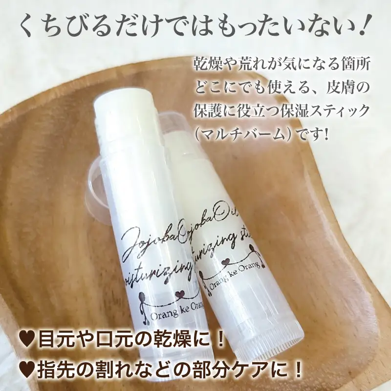 オラン・ク・オラン 保湿スティック（マルチバーム）3本セット