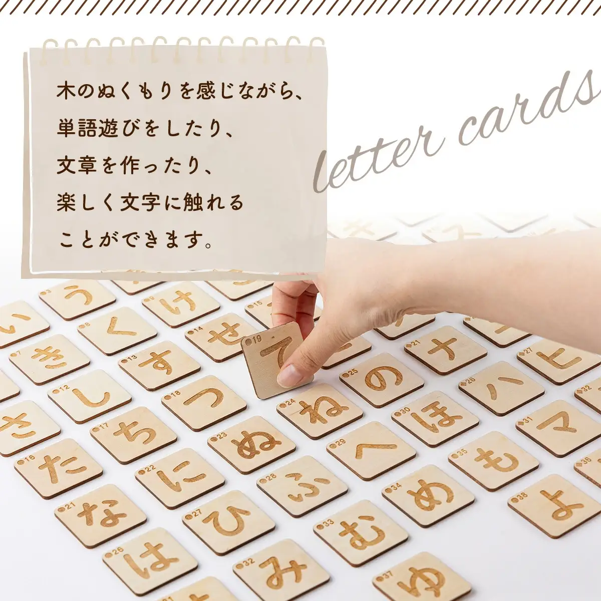 木製カード もじあそび（ひらがな）　280P7801