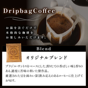 ドリップバッグ コーヒー 10袋 2種 【 自家焙煎 】 コーヒー