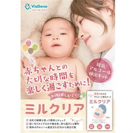 母乳アルコール検出キット　ミルクリア【1533153】