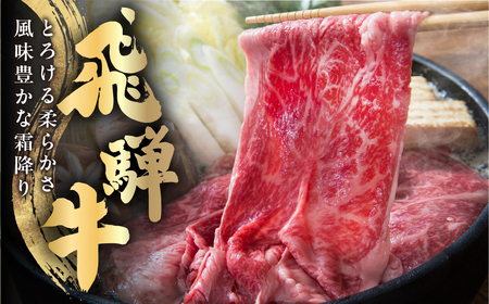 飛騨牛 カタロース すきやき 肉 350g すきやき 飛騨市   [Q2517]  