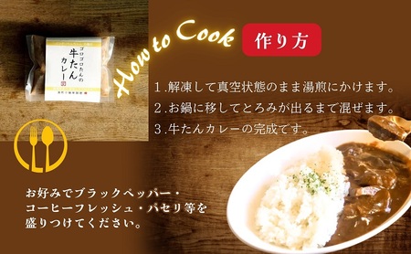 牛タン カレー 200g ×5個 セット ぶつぎりたんちゃん名物料理